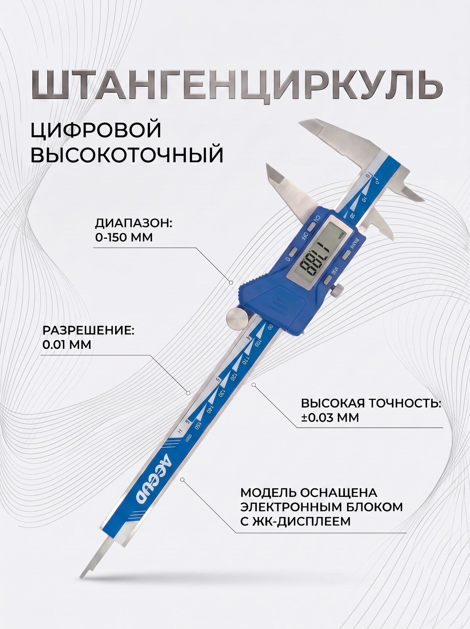 Цифровой штангенциркуль 0-150mm/0-6" от бренда ACCUD 111-006-10