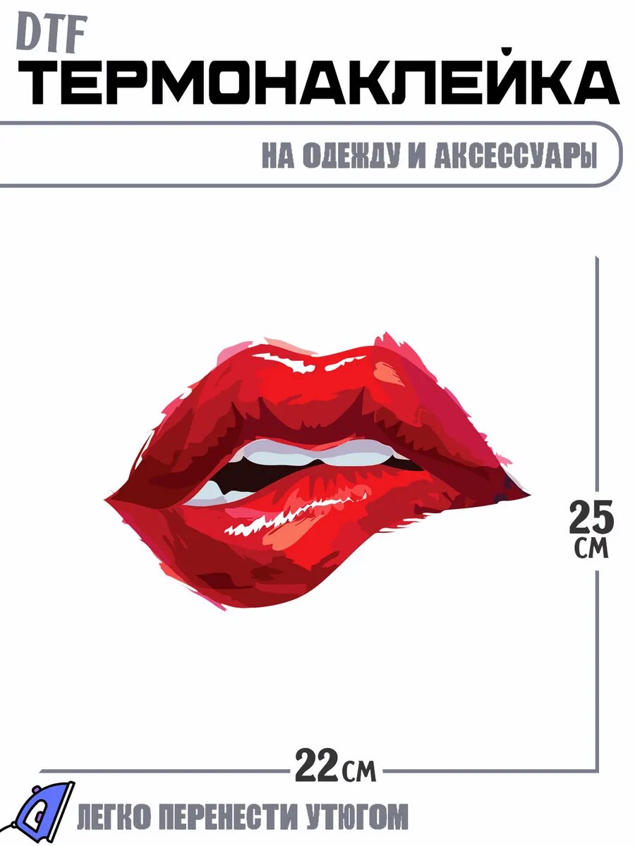 Термонаклейка kiss губы