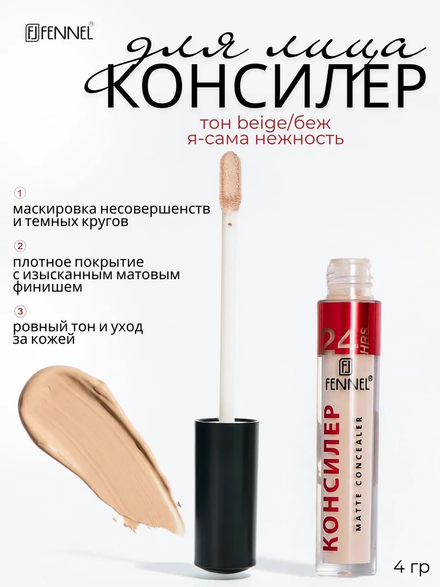 Консилер жидкий с кисточкой, тон Beige