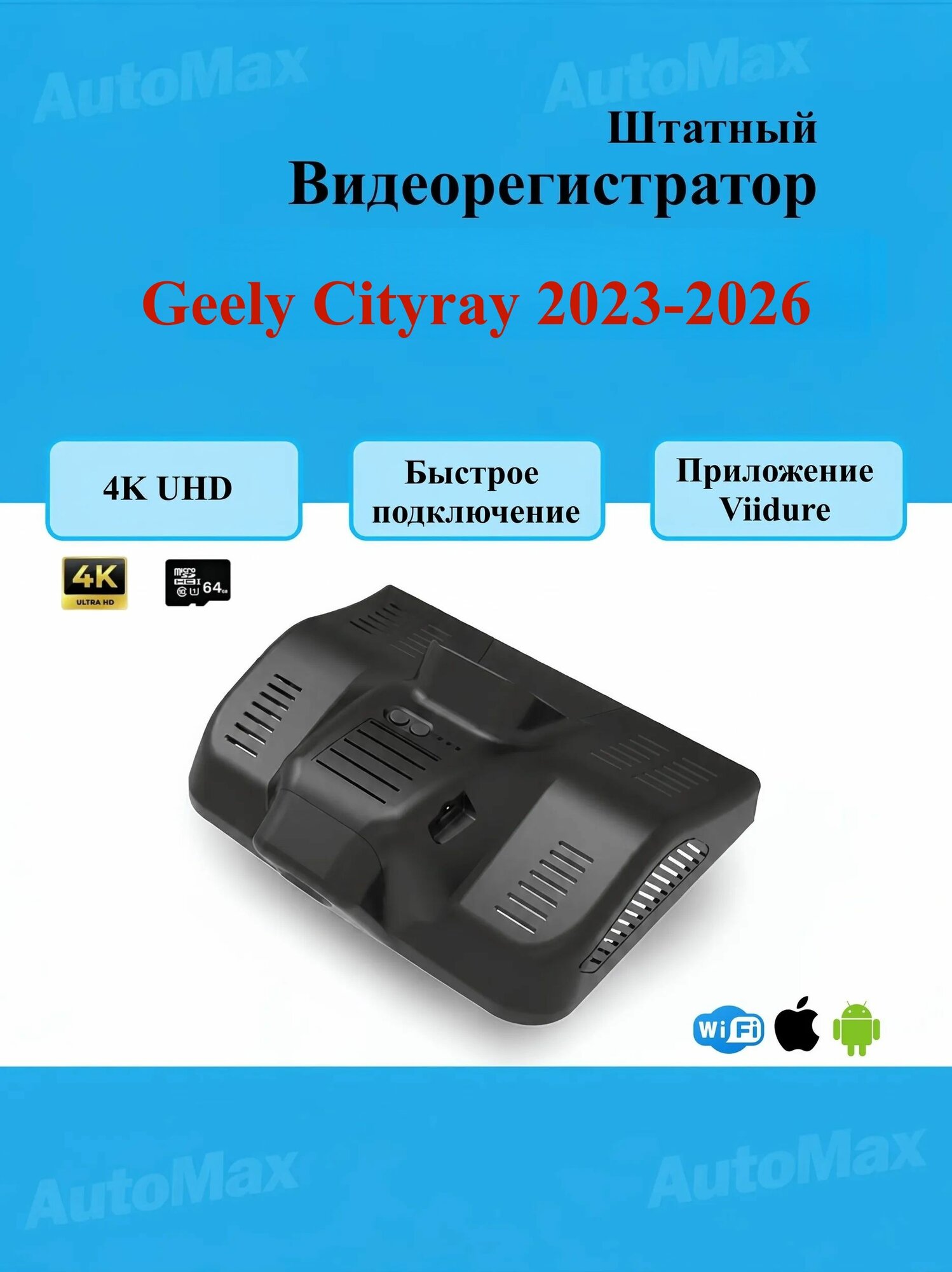 Видеорегистратор для Geely Cityray 2023-2026, 4К,64ГБ, Wi-Fi, штатный оригинал