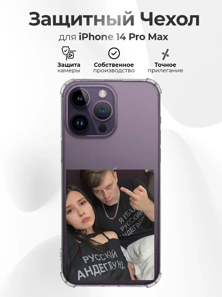 Чехол на IPHONE 14 PRO MAX с принтом гспд