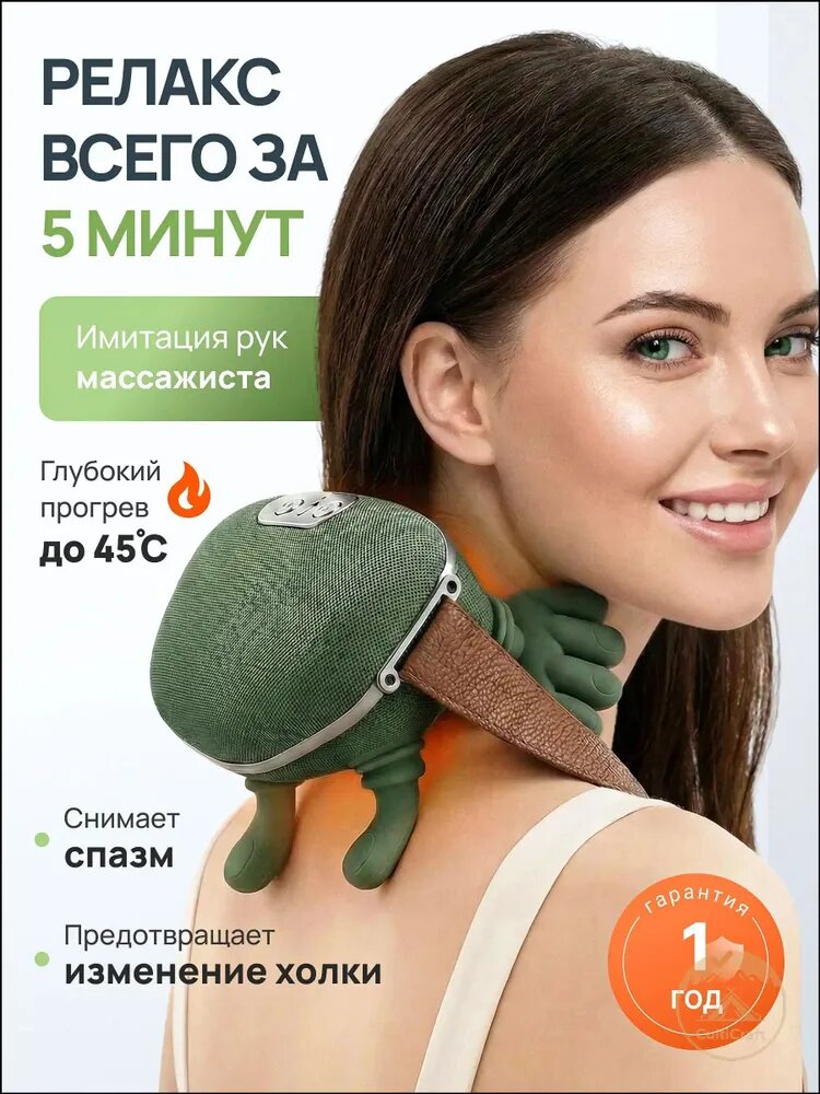 Массажер для шеи и плеч электрический