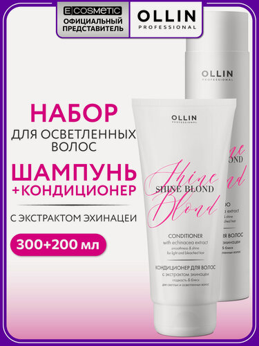 Изображение товара Набор для осветленных волос и блонда OLLIN PROFESSIONAL Shine Blond: шампунь и кондиционер с экстрактом эхинацеи, 300+200 мл