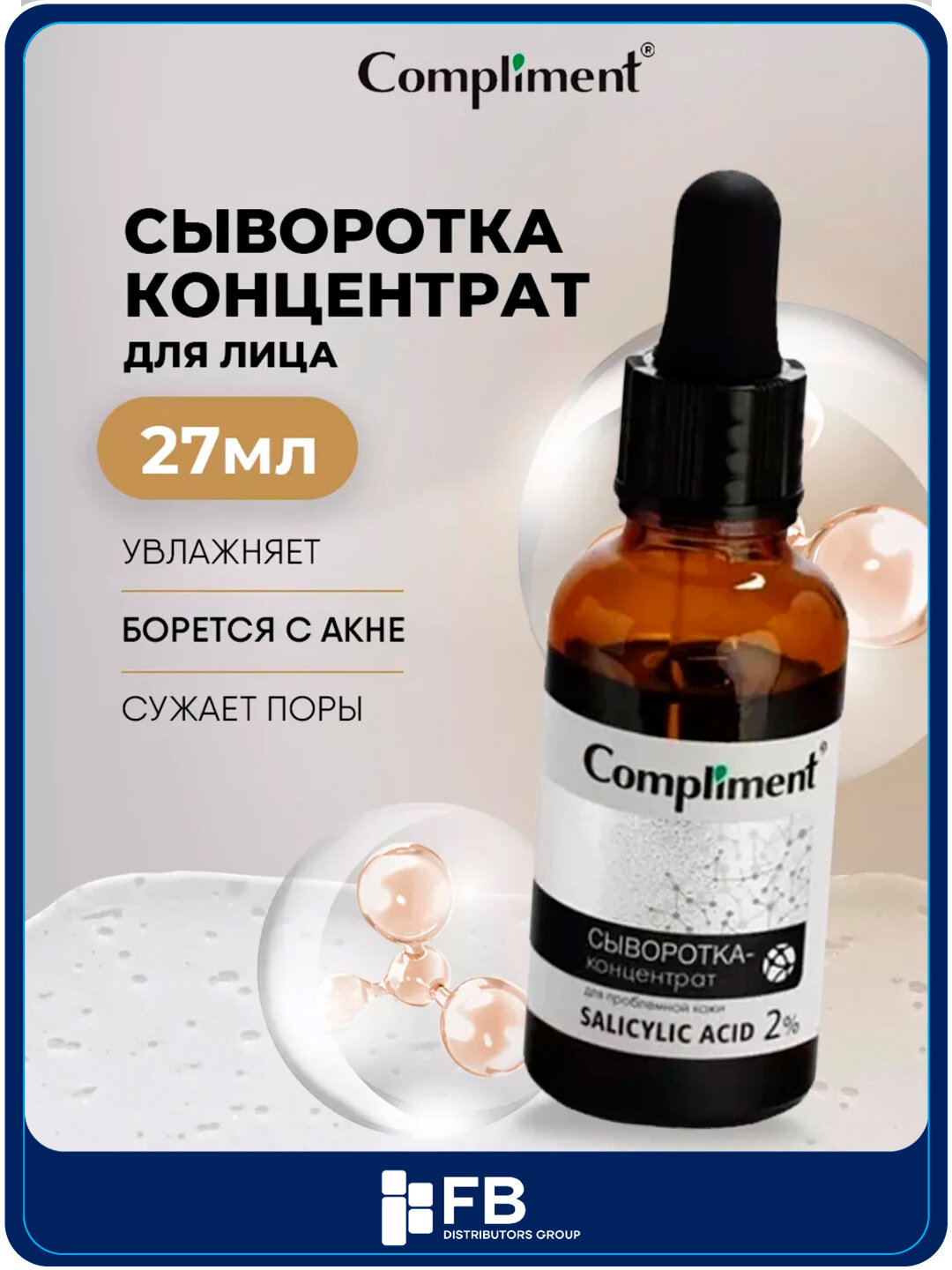 Сыворотка-концентрат для проблемной кожи Salicylic Acid, 27 мл
