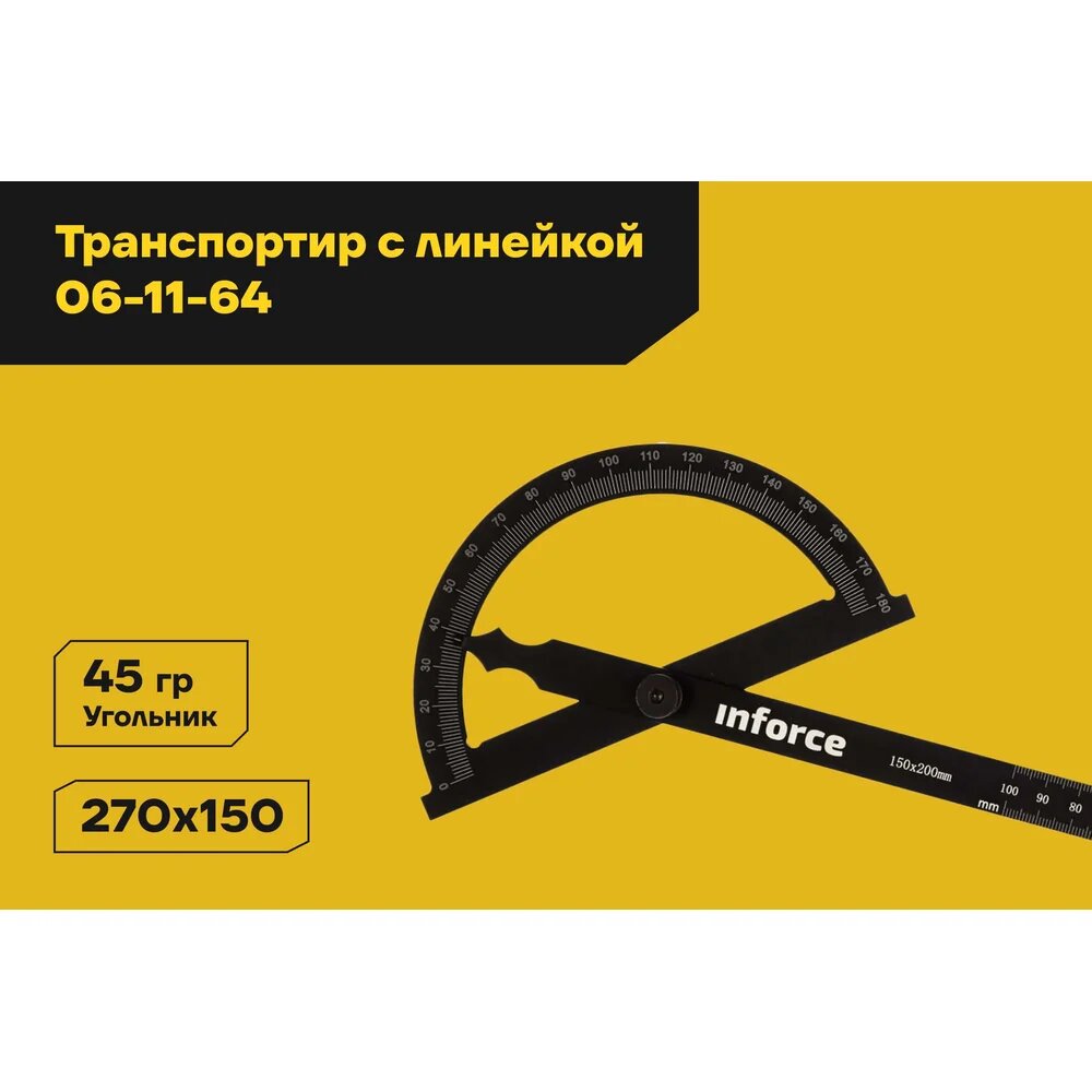 Транспортир с линейкой 200 мм Inforce 06-11-64, Прочный, угломер‑транспортир из алюминия с гравировкой угла — фото 1