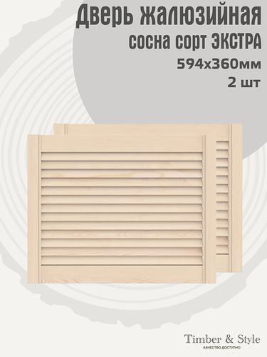 Изображение товара Дверь жалюзийная деревянная Timber&Style 360х594х20мм, сосна Экстра, в комплекте 2 шт