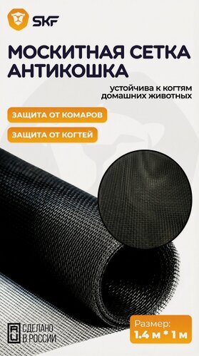 Изображение товара Москитная сетка "SKF Антикошка", для окон, защита от насекомых