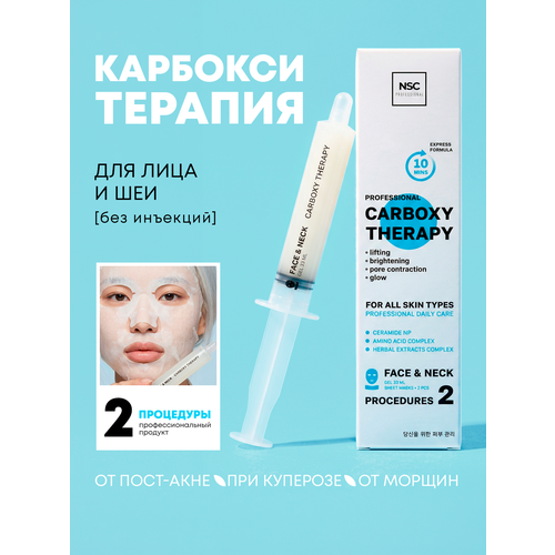 фото Профессиональный набор карбокситерапии для лица и шеи name skin care неинвазивный "омоложение и безупречное сияние кожи", 2 процедуры nsc