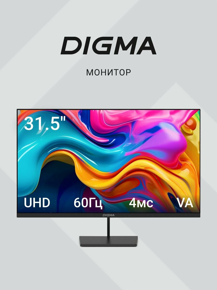 Монитор Digma 31.5", Progress 32A501U 3840x2160, с частотой 60 Гц, антистатическое покрытие, черный