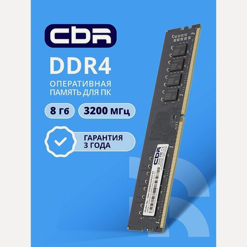 Изображение товара Оперативная память CBR DIMM 1x8Гб, 25600МБ/с 3200 МГц