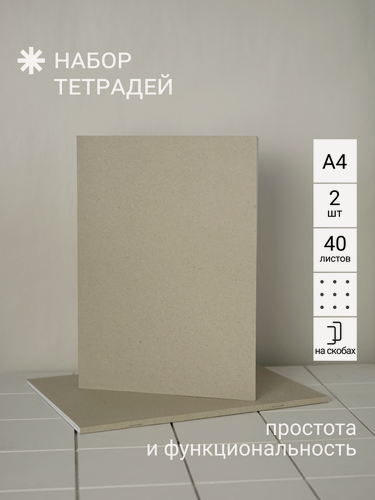 Изображение товара Тетрадь А4 в точку "Правда Севера" №4, 40 листов, 2 шт, набор