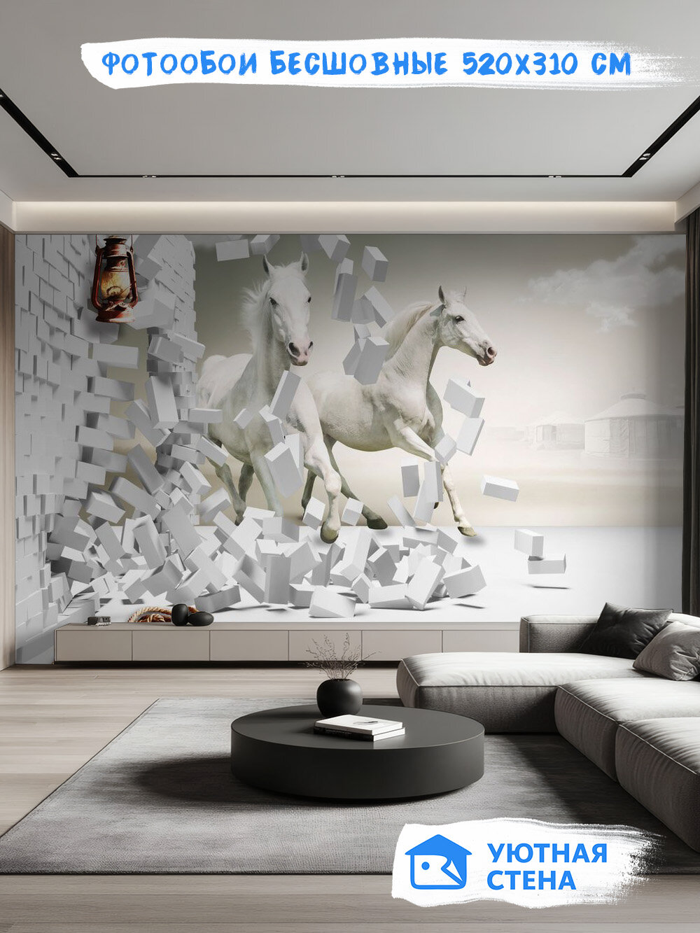 Фотообои "3D кирпичная стена и лошади" 520х310 см Виниловые Бесшовные (единым полотном)