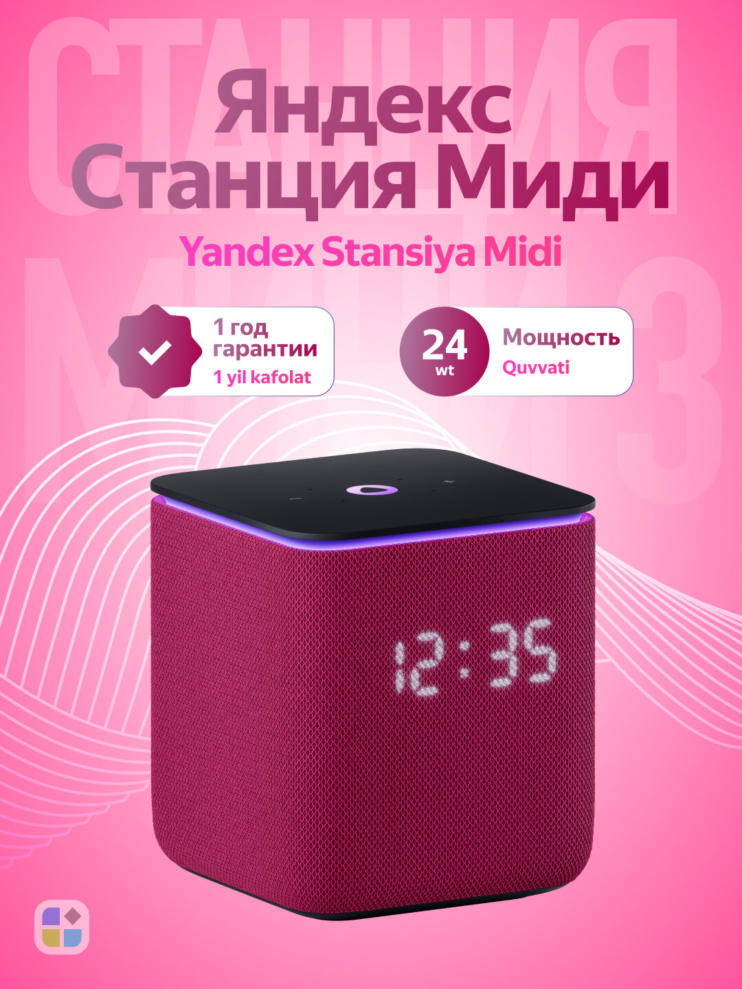 Яндекс Станция Миди — умная колонка с Алисой и мощным звуком