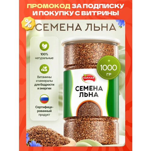 фото Семена льна 1000 гр, лен 1 кг, суперфуд для правильного питания и похудения. narmak
