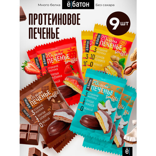 Печенье Ё|батон Souffle ассорти 450 г 9 шт.