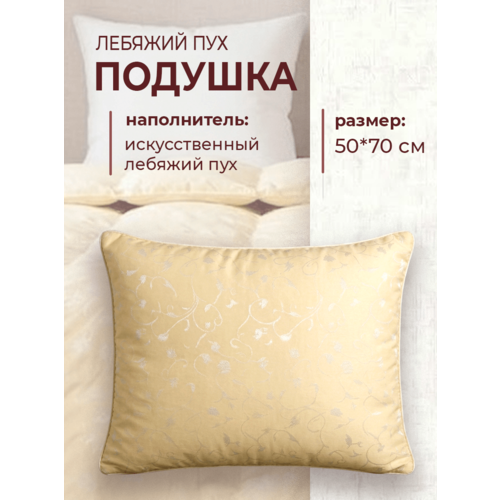 Подушка из лебяжьего пуха для сна 50x68 "Лето" в плотном тиковом чехле Като