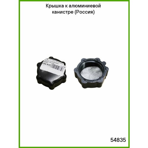 фото Крышка к алюминиевой канистре (россия)