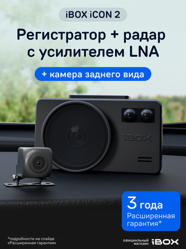 Изображение товара Видеорегистратор автомобильный iBOX iCON 2 + Камера заднего вида iBOX RC FHD1 с сигнатурным радар-детектором и WiFi