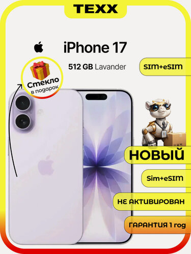 Изображение товара Смартфон Apple iPhone 17 512Gb Lavender (фиолетовый) Sim+Esim