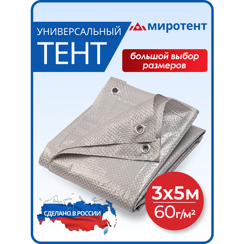 фото Тент туристический 3х5 м, 60 г/м2 с люверсами (полог строительный, садовый, автомобильный) миротент, россия