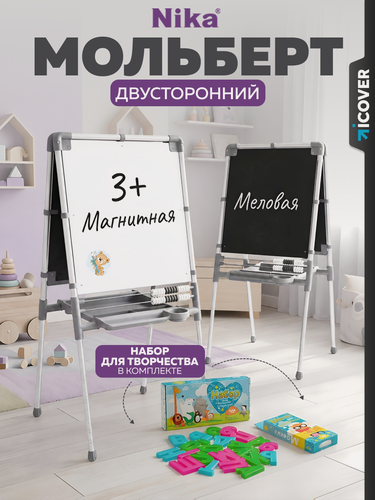Изображение товара Мольберт - доска для рисования Ника ДЗМ2/СР, регулируемая высота, магнитная и меловая поверхности, напольный, серый