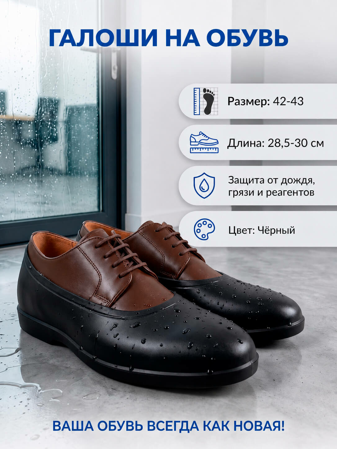 Галоши на обувь черные Мир галош Rain-Shoes р. 42-43, обувь до 30 см