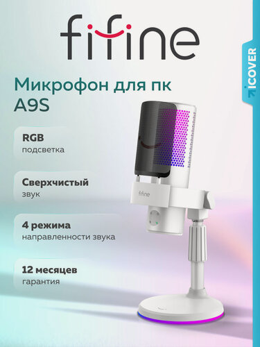 Изображение товара Конденсаторный USB-микрофон Fifine AmpliGame A9S с RGB-подсветкой, White