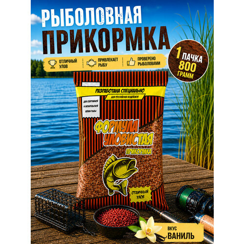 Прикормка для рыбалки уловистая плотва с ароматом ванили 0.8 кг