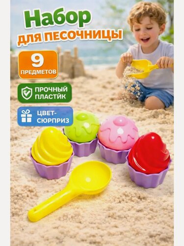 Изображение товара Песочный набор ЛАС играс "Пирожное", пластик, для игр с песком, 9 элементов