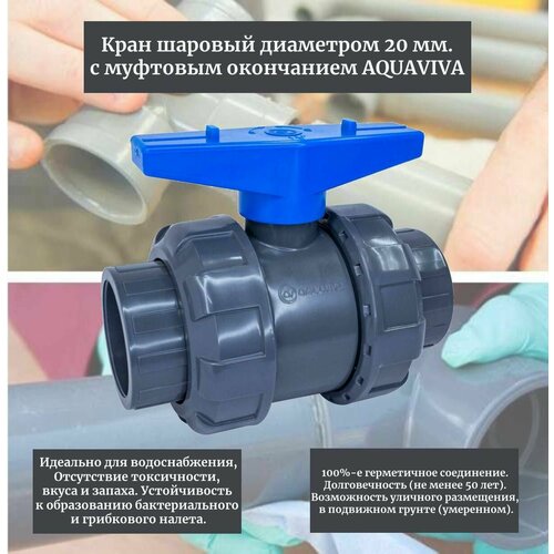 фото Кран шаровый пвх, диаметр 20 мм (tpv/epdm) с муфтовым окончанием, aquaviva