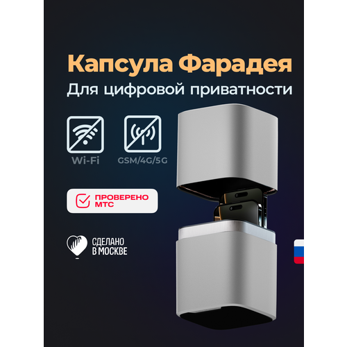 фото Капсула велтер серая. клетка фарадея, офлайн бокс для смартфонов, защита переговоров и цифровой детокс velter