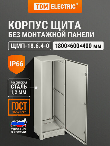 Изображение товара Щит электрический ЩМП-18.6.4-0 (1800х600х400) IP66 без монтажных панелей TDM ELECTRIC