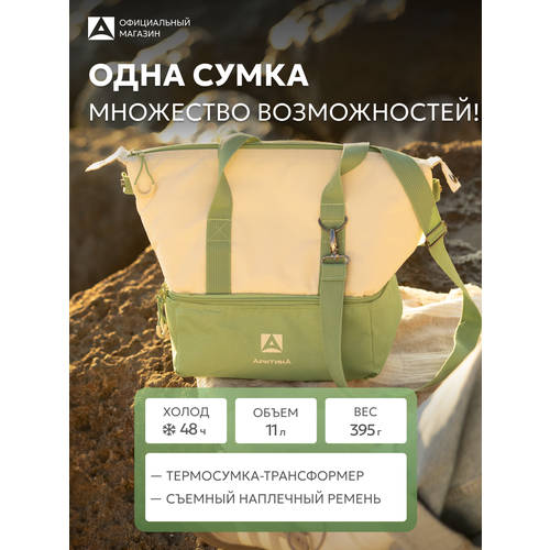 Термосумка для еды 11.5 л Арктика 3600/сумка холодильник с двумя отделениями