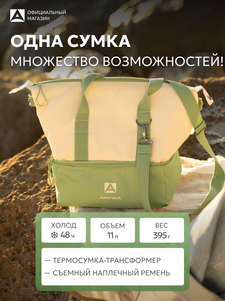 Термосумка для еды 11.5 л Арктика 3600/сумка холодильник с двумя отделениями