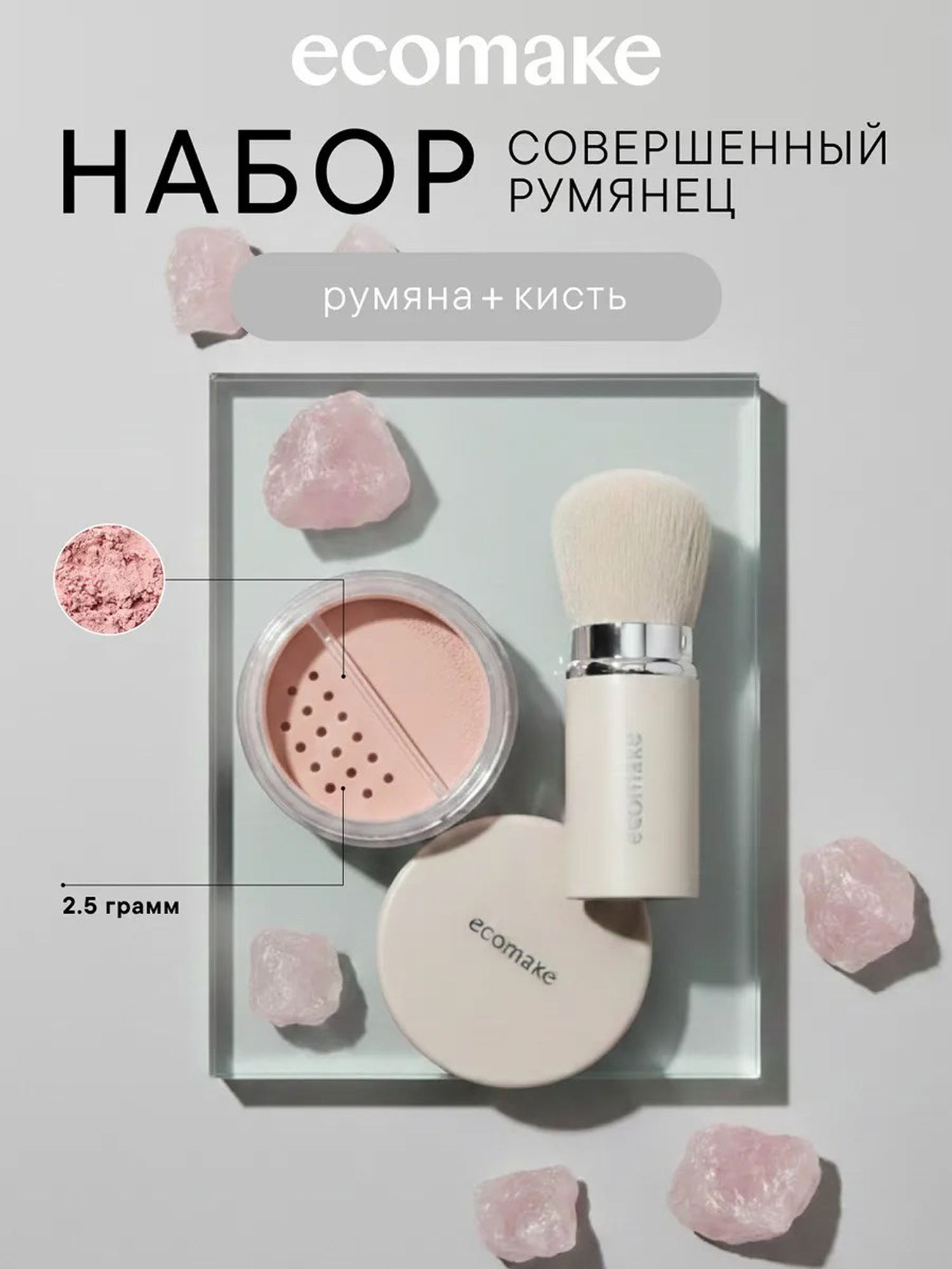 Минеральные румяна для лица и кисть кабуки для макияжа