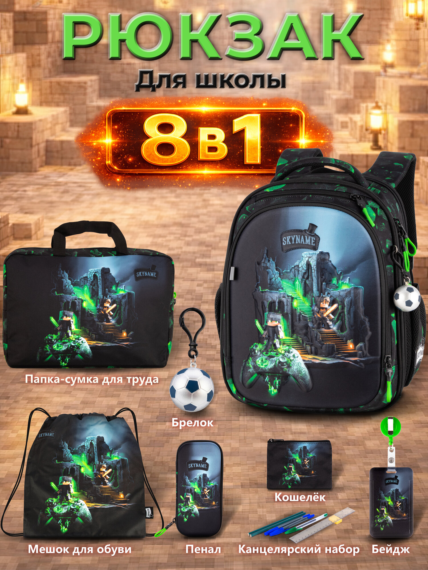 Рюкзак школьный для мальчика 17л 6 в 1 анатомическая спинка SkyName (Скайнейм)