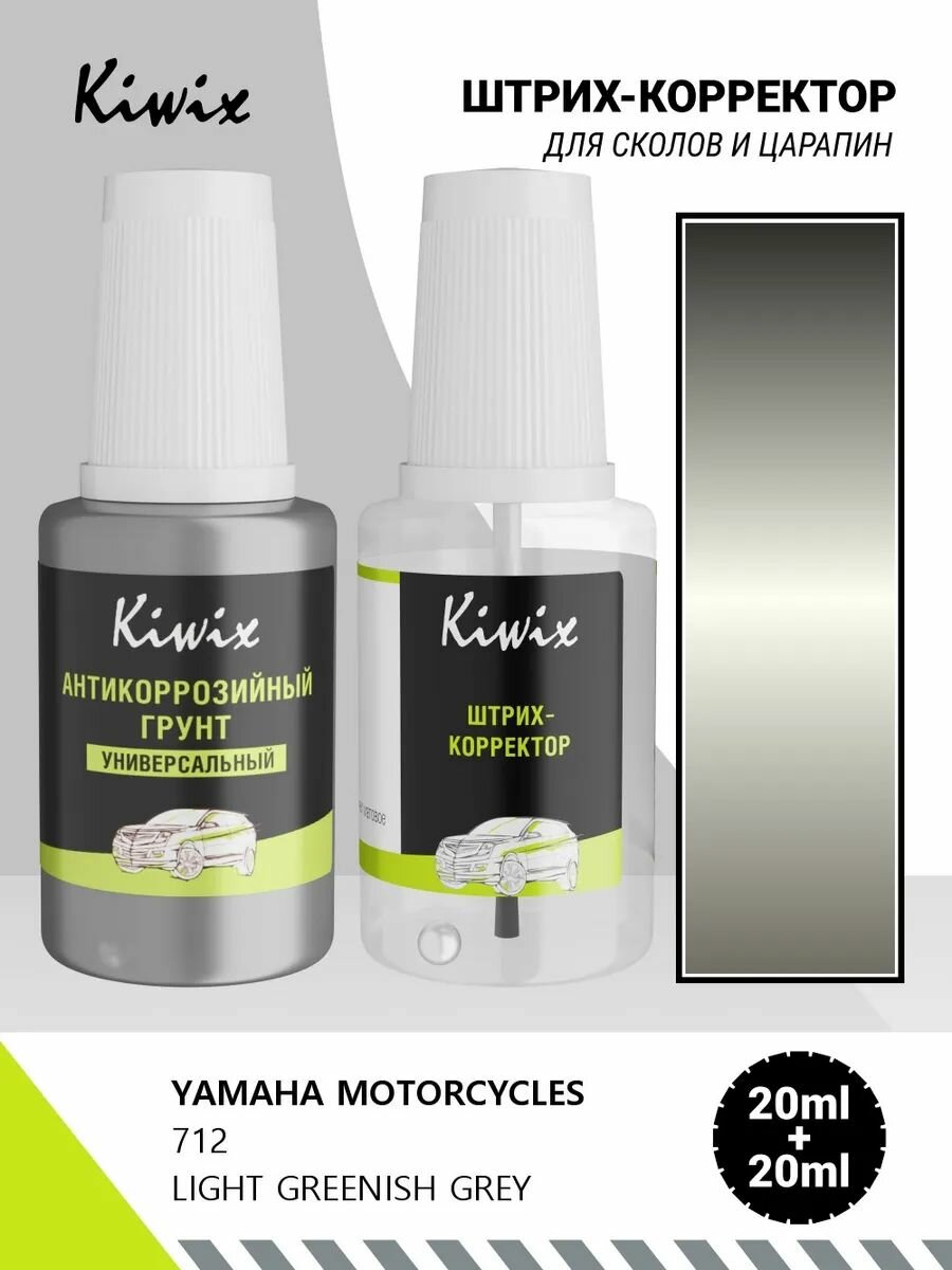Подкраска YAMAHA MOTORCYCLES 712 LIGHT GREENISH GREY 40мл