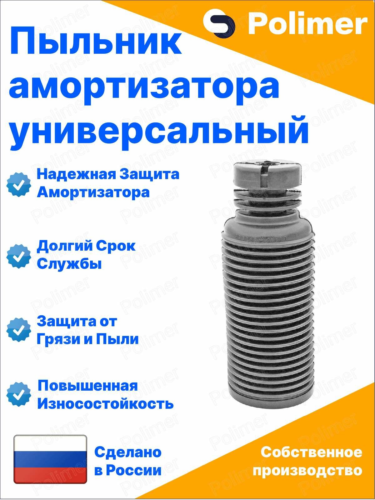 Пыльник амортизатора универсальный с отбойником D-15мм