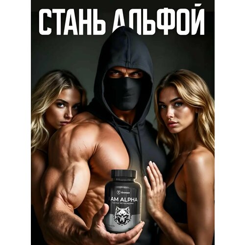 Тестостерон для мужчин Алтея 60 капсул, экдистерон для потенции и мышц спортивный, витамины для мужчин, бустер