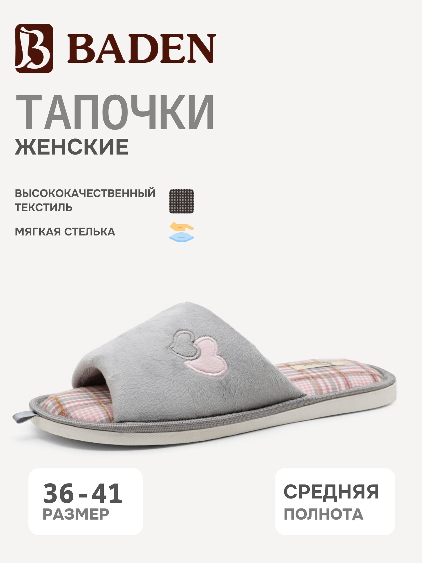 Тапочки
