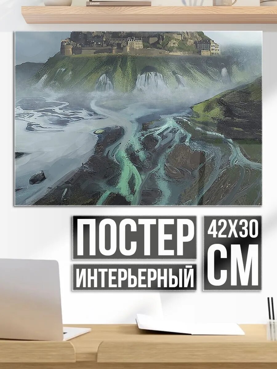 Плакат постер Затерянный город туман