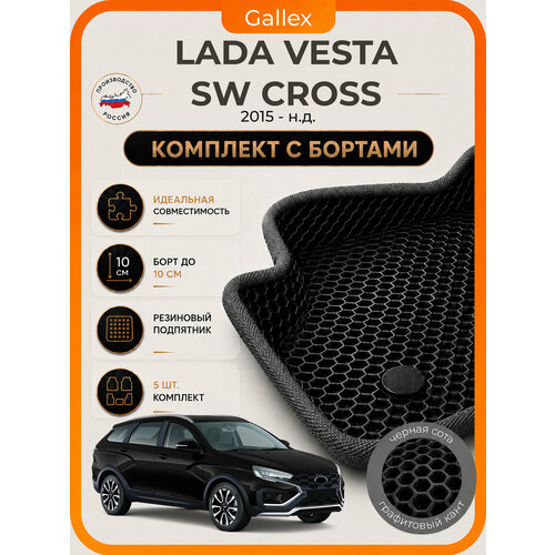 фото Автомобильные коврики ева / eva / эва для lada vesta / vesta sw cross 2015-н. в. / лада веста gallex