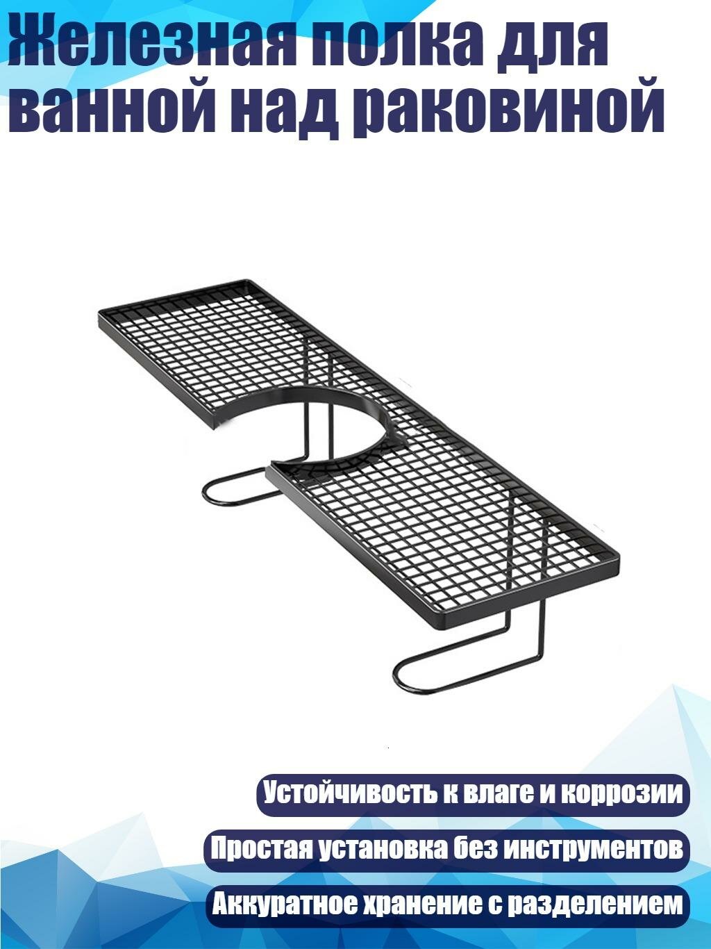 Железная полка для ванной над раковиной, Черный