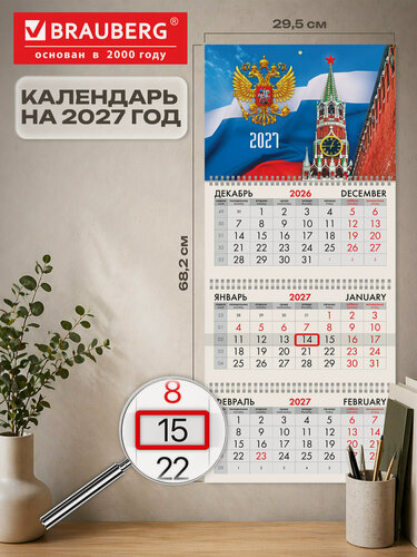Изображение товара Календарь 2027 настенный трехблочный квартальный отрывной, 3 гребня, бегунок, офсетная бумага, Brauberg, 118241