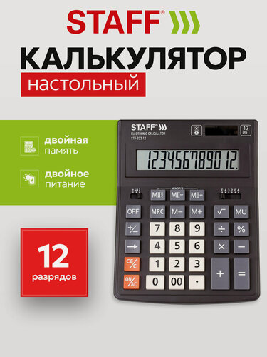 Изображение товара Калькулятор настольный электронный Staff Plus STF-333, 12 разрядов, двойное питание, 250415