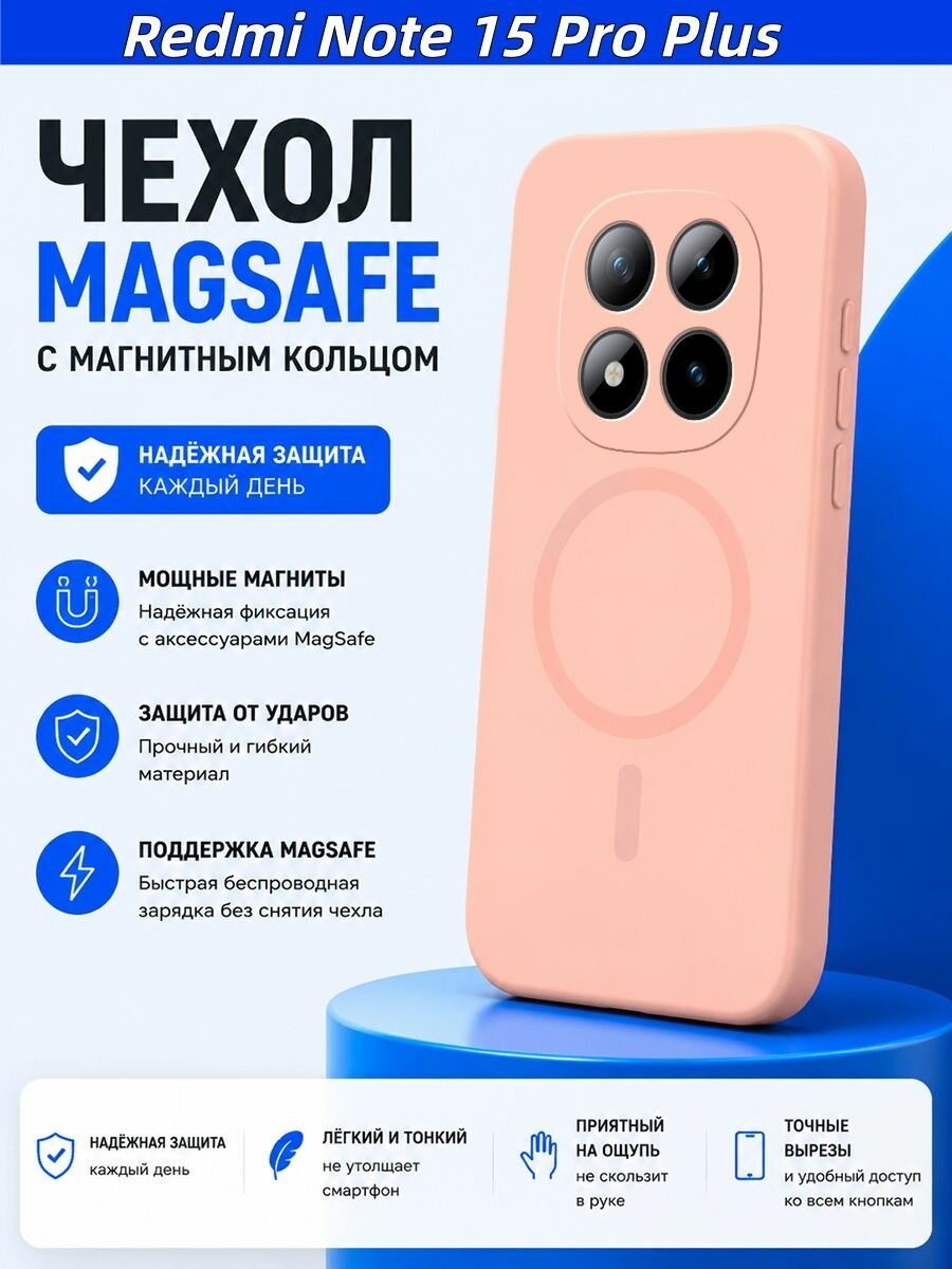 Чехол для Redmi Note 15 Pro Plus (Сяоми Редми Ноут 15 Про Плюс), жидкий силикон, магнитный MagSafe, анти-отпечатки, противоударный с подкладкой из микрофибры лиловый