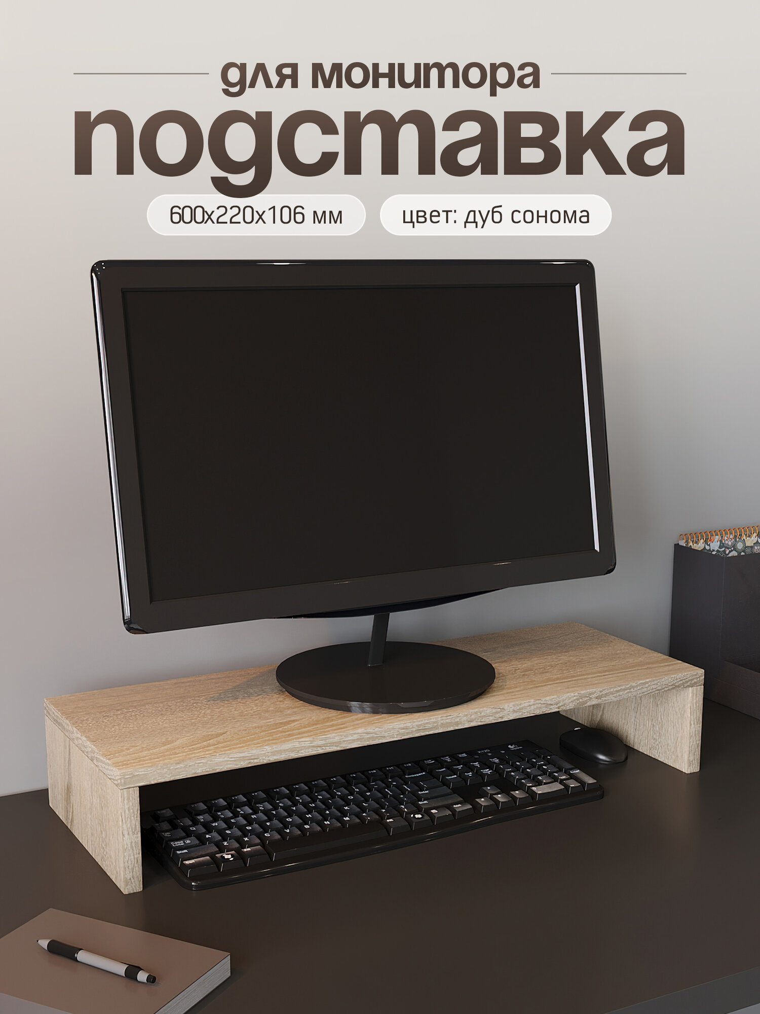 Подставка для монитора