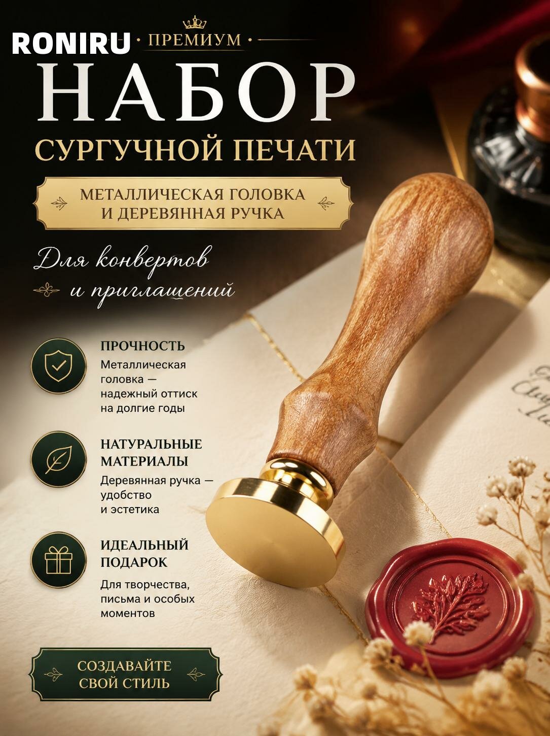 Набор сургучной печати — металлическая головка и деревянная ручка — золотая печать для конвертов и приглашений