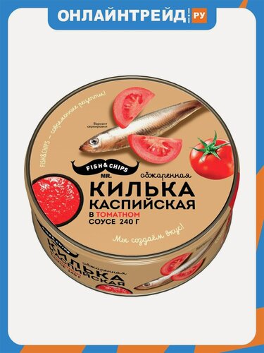 Изображение товара Килька Mr. Fish&chips каспийская обжаренная в т/с ж/б №3 с ключом 240г