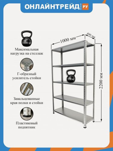 Изображение товара Стеллаж металлический Ironmebel универсальный Optimus Hard 2200х1000х400 мм, 5 полок